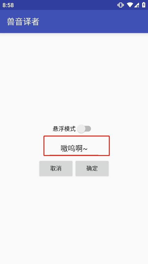 獸音譯者怎么自定義？